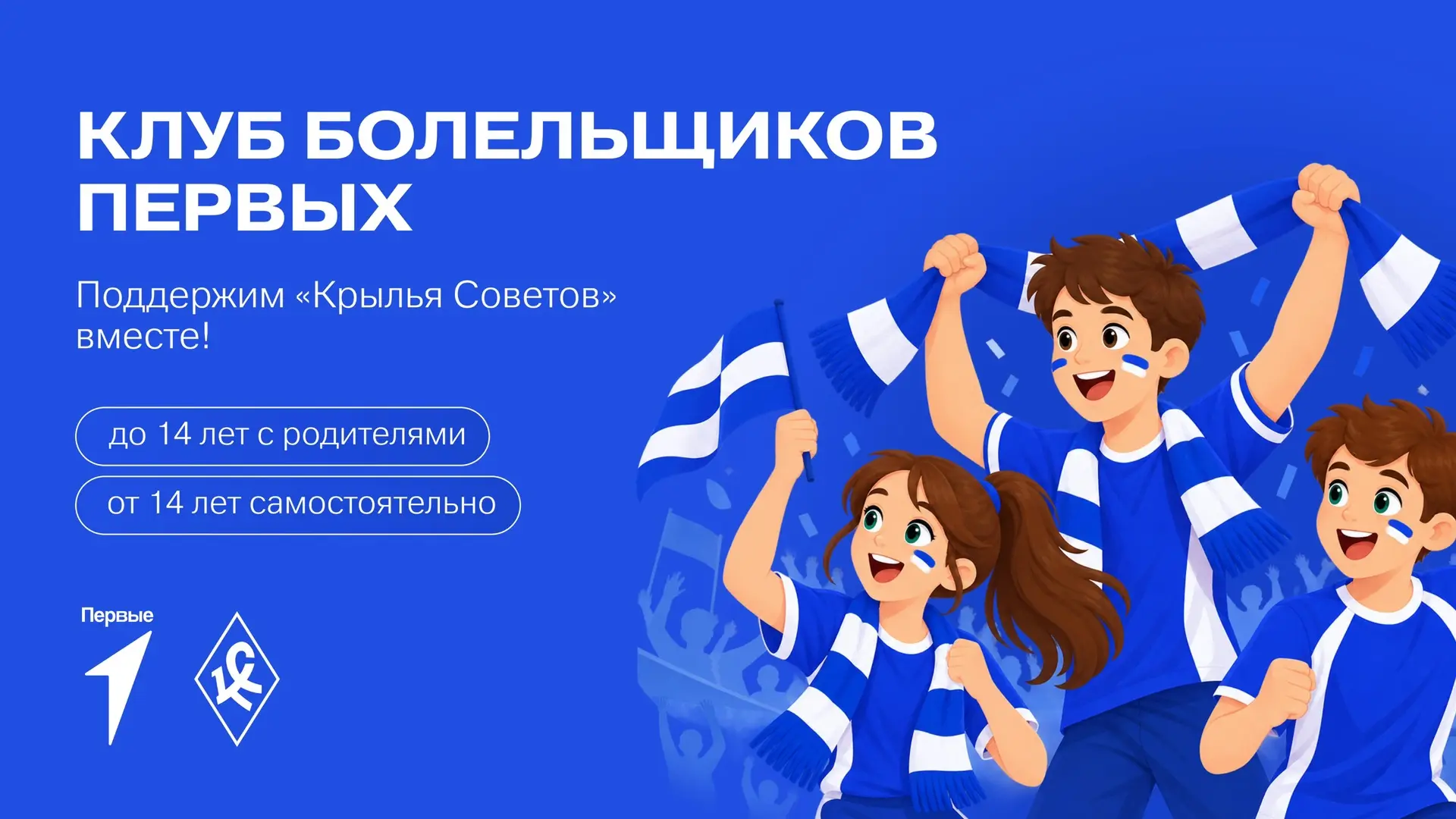 ⚽️ Первые, у нас появился свой клуб болельщиков!