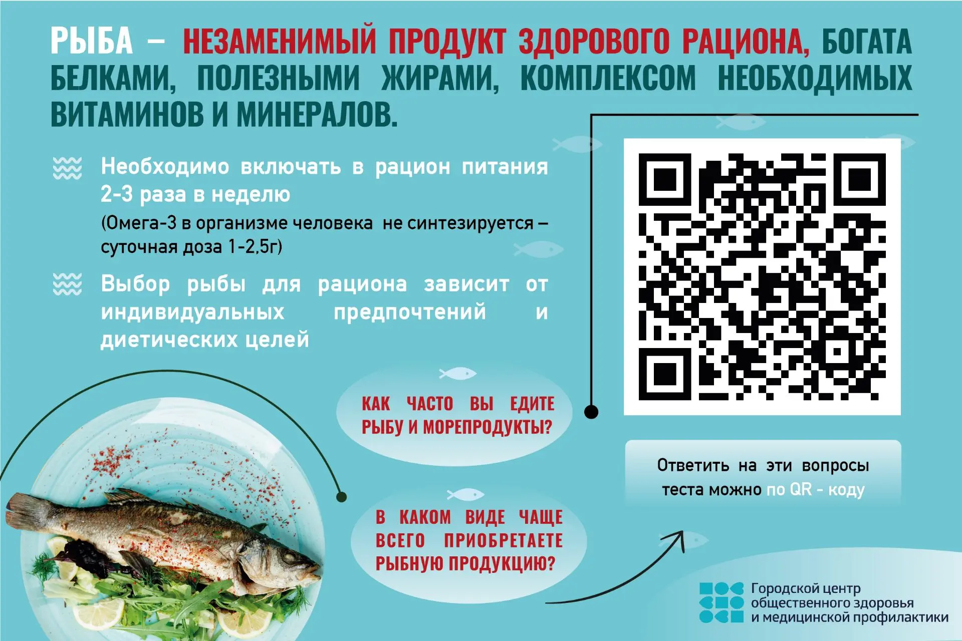 🐟 Рыбный четверг: пройдите опрос