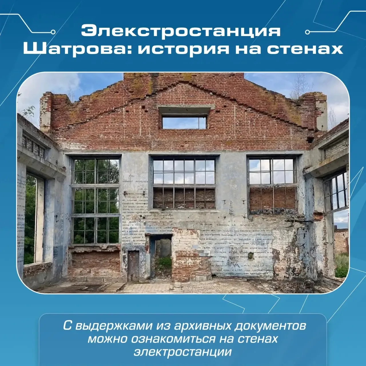 Привлечь внимание к первому энергообъекту Ульяновской области, даже когда от здания ост...