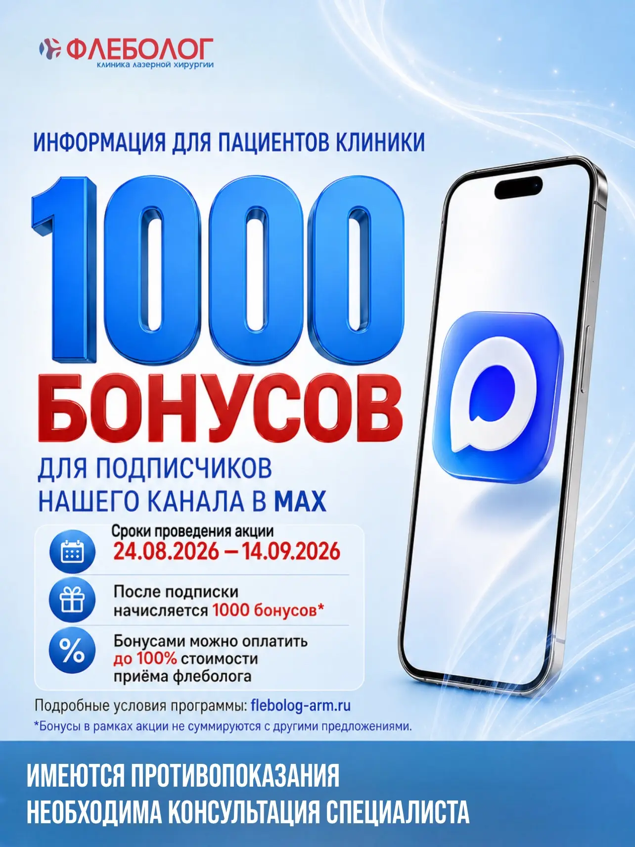 1000 бонусов для подписчиков канала в MAX! 🎁