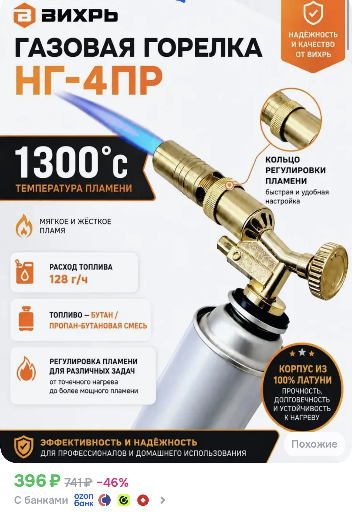 ☑️ Газовая горелка
