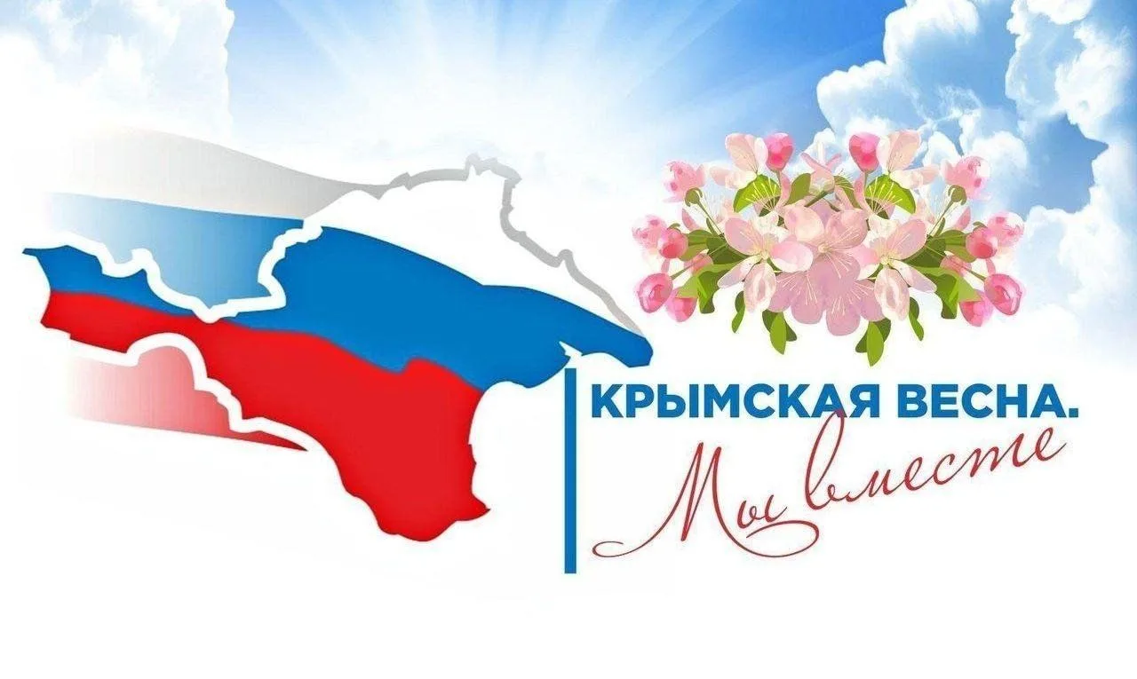 18 марта в МОУ СОШ № 26 прошел праздничный концерт, посвящённый 12-ой годовщине воссоединения Крыма 