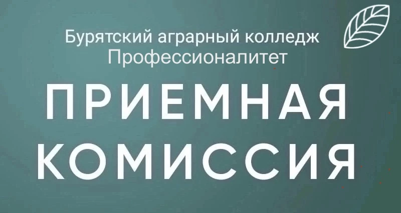 👋🏼С 22 ИЮНЯ ЖДЕМ АБИТУРИЕНТОВ! ПРИЕМНАЯ КОМИССИЯ НАЧАЛА СВОЮ РАБОТУ!

Специальности 2026-2027 учеб