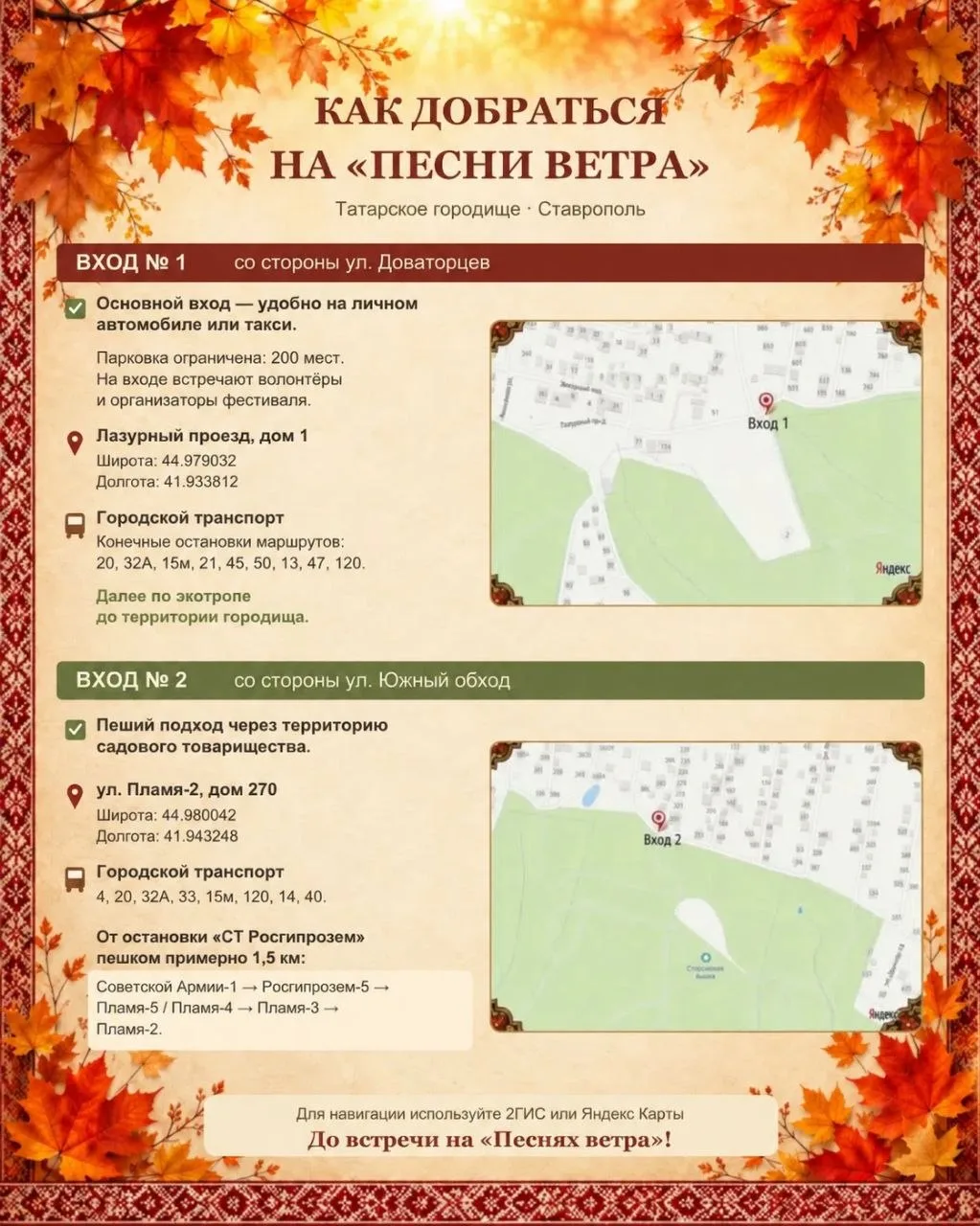 Фестиваль «Песни ветра» пройдёт 3 октября на Татарском городище в Ставрополе