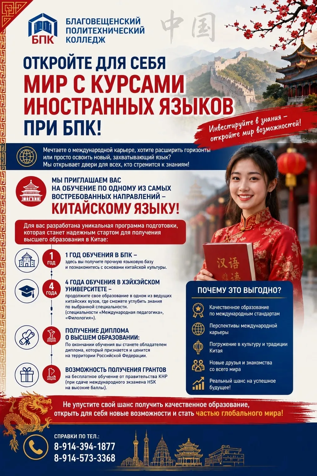 КИТАЙСКИЙ ЯЗЫК 

🎉 #НашиЛучшие

💝Школа иностранных языков при #БлаговещенскийПолитехническийКоллед