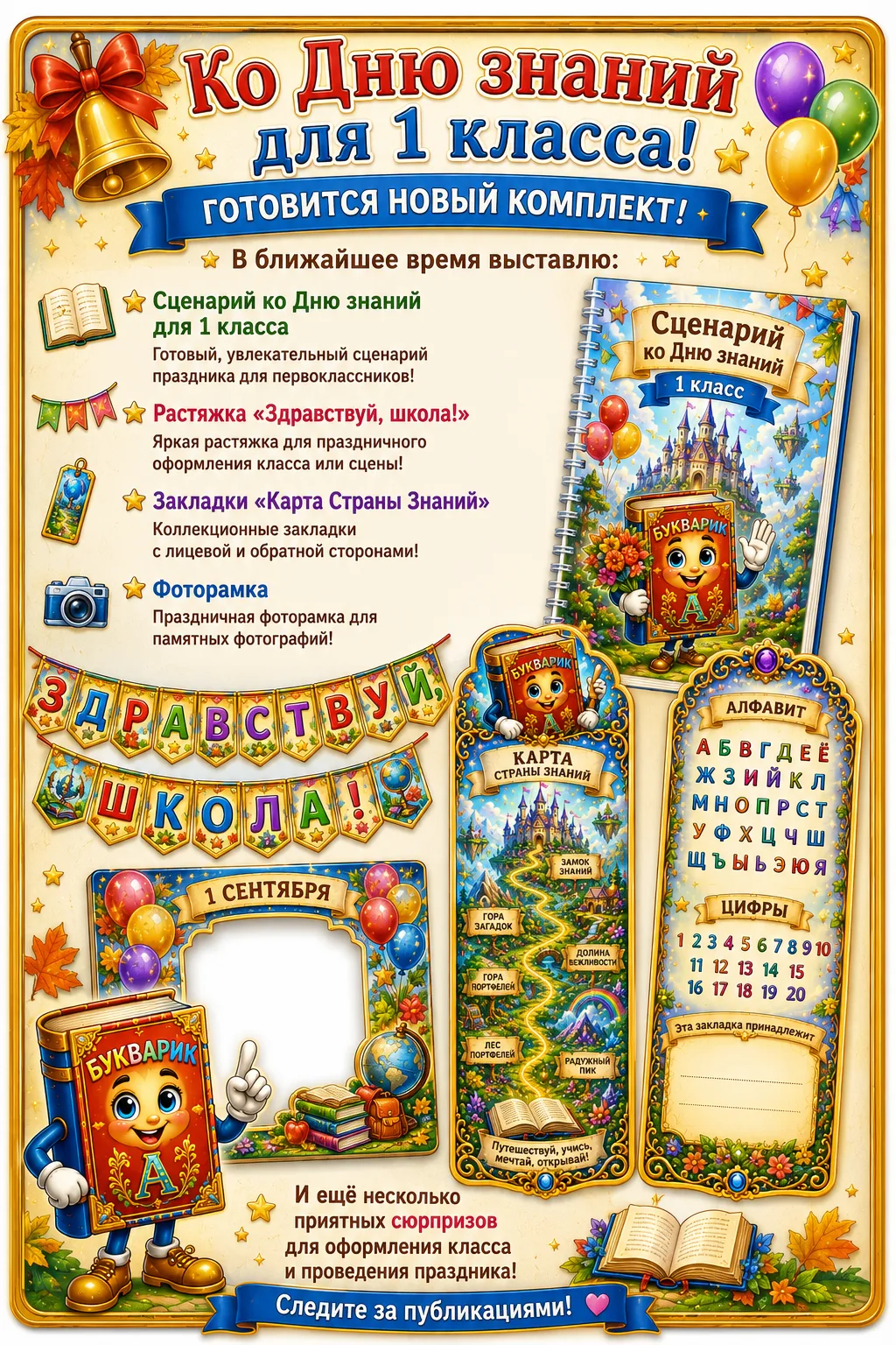 🍁 Совсем скоро подготовлю папку с праздником к 1 Сентября для 1 класса! 📚✨

Последние дни активно 