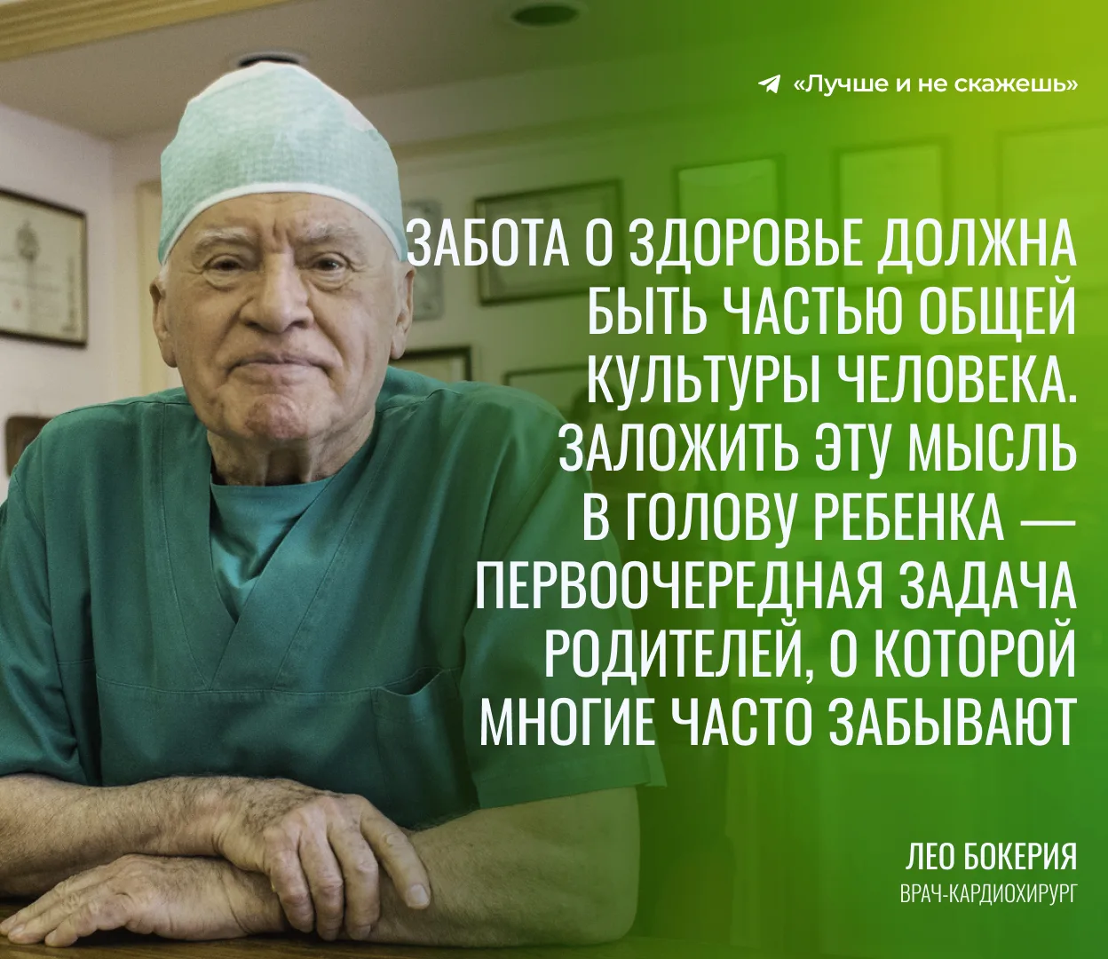 «Ребенка надо учить не только читать и писать, рисовать и музицировать, но и правильно ...