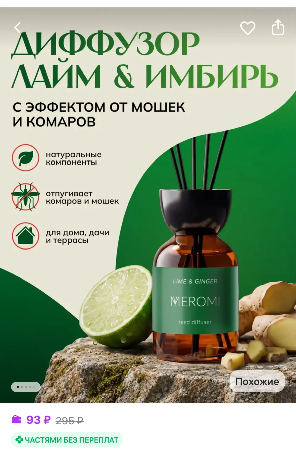 Аромадиффузор для дома Meromi