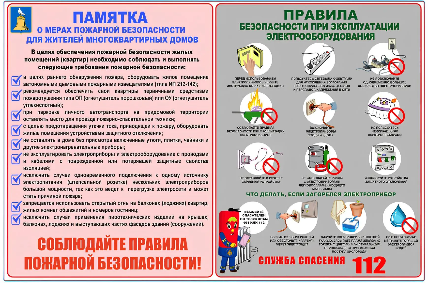 ‼🔥Памятка о мерах пожарной безопасности для жителей многоквартирных домов👆