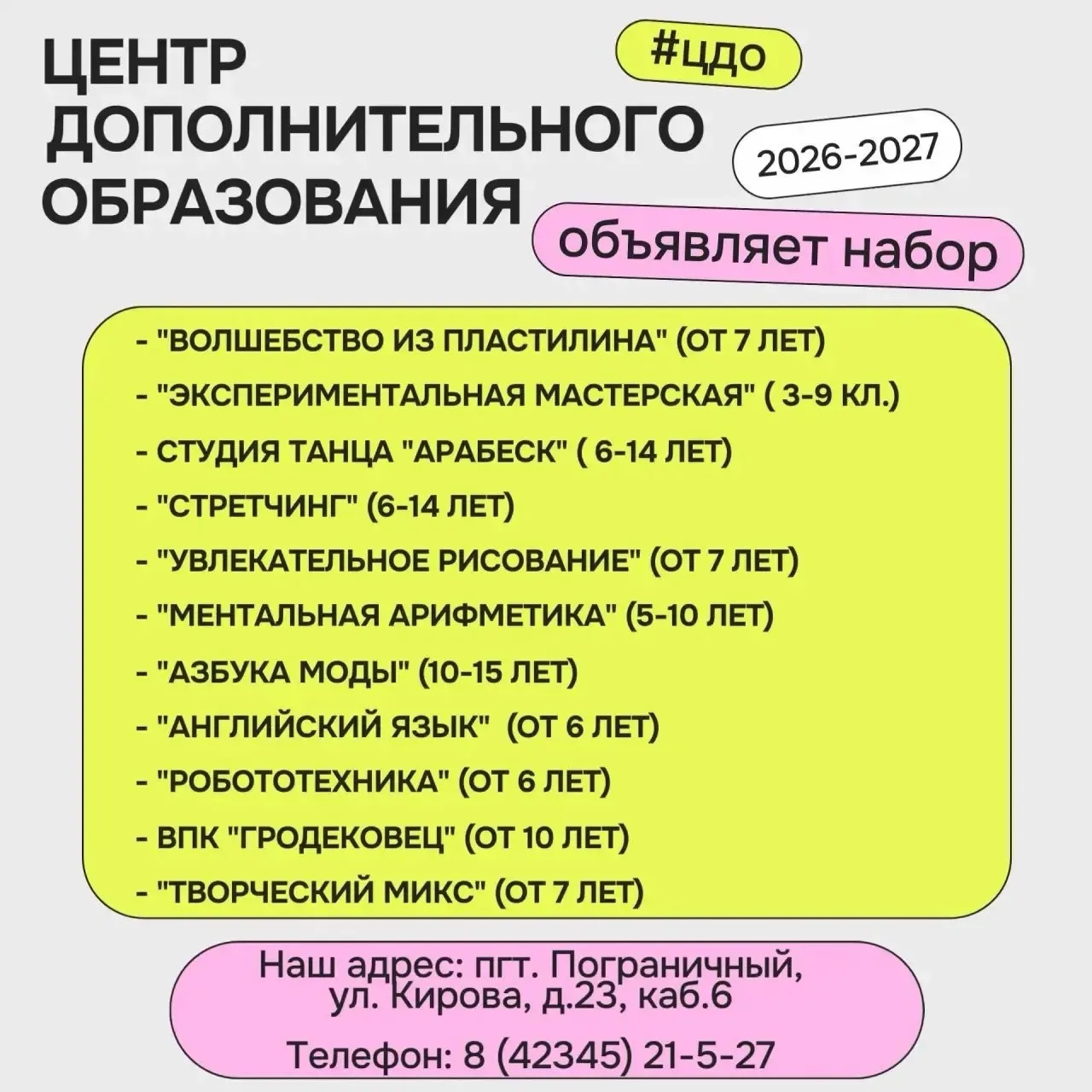 🍂 Сентябрь уже на пороге — а значит, в нашем центре снова закипит жизнь!