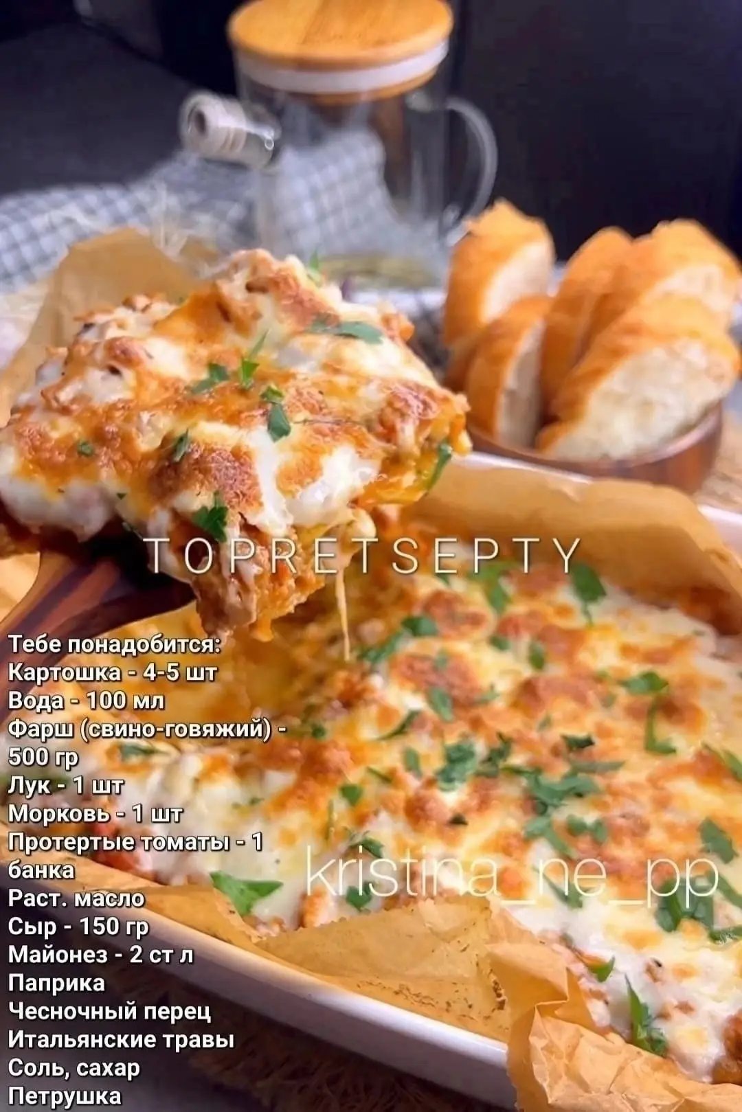 🥘 Запеканка с картошкой и фаршем