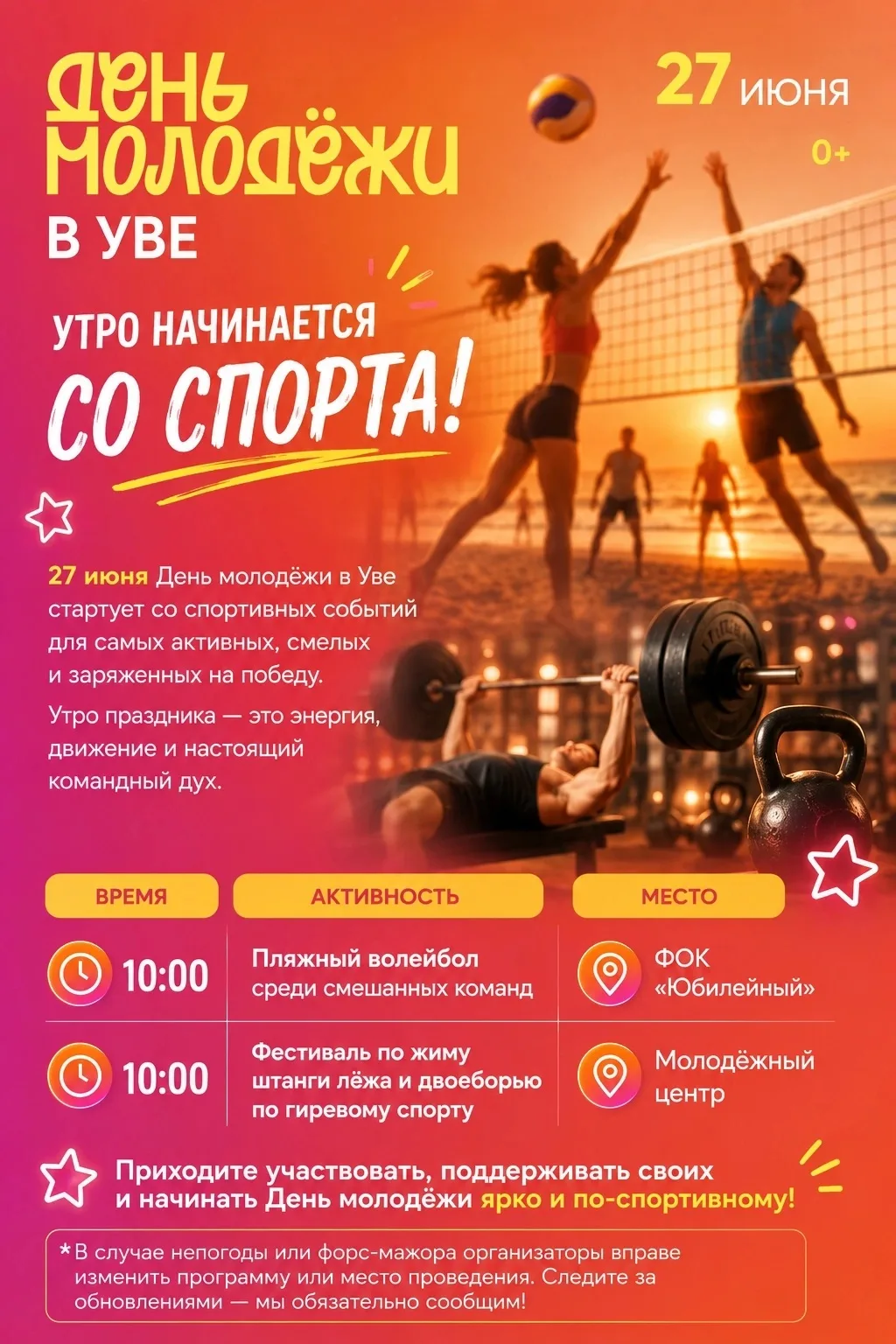 🔥 День Молодёжи уже на горизонте — и мы подготовили для вас крутую программу!