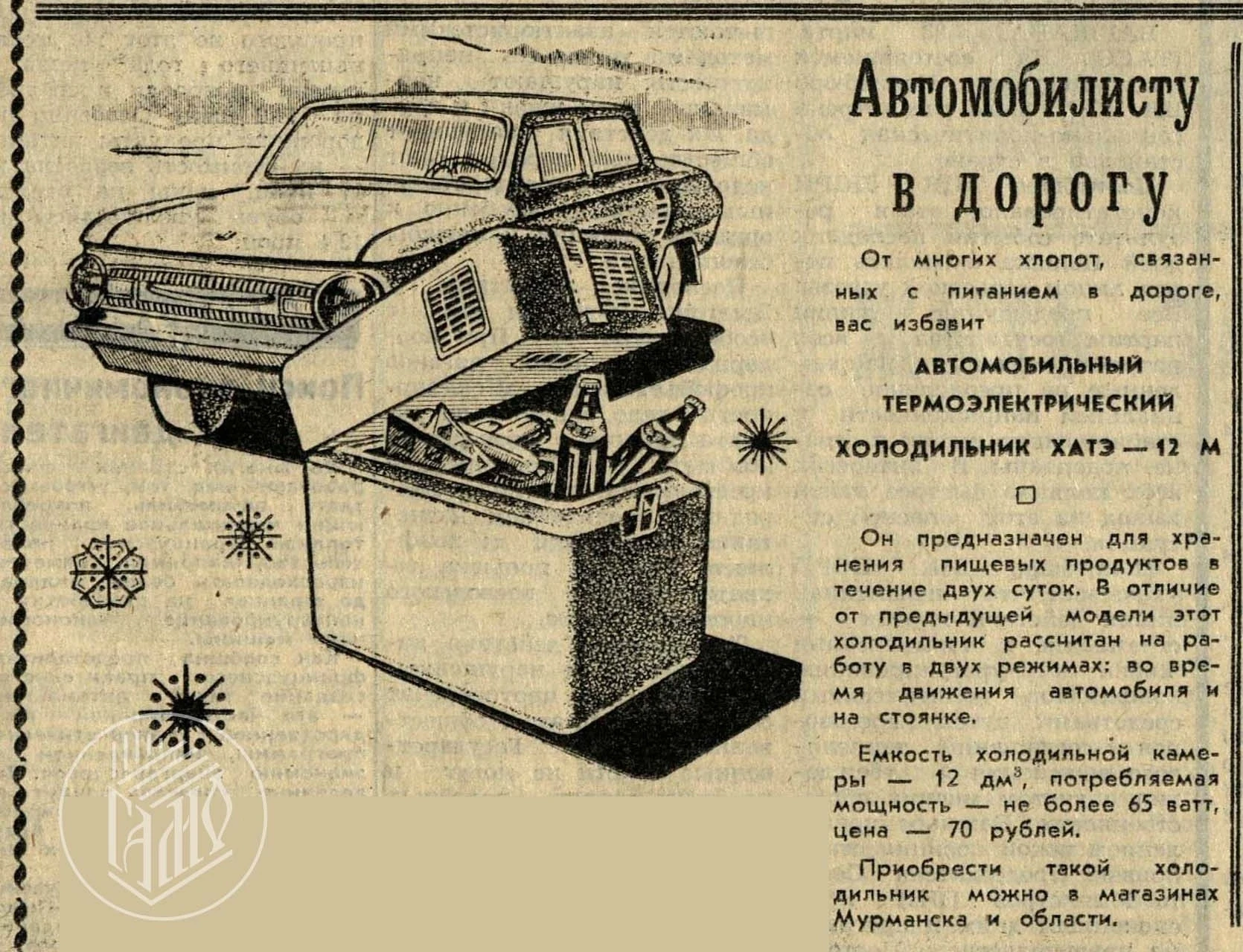 Реклама в стиле ретро