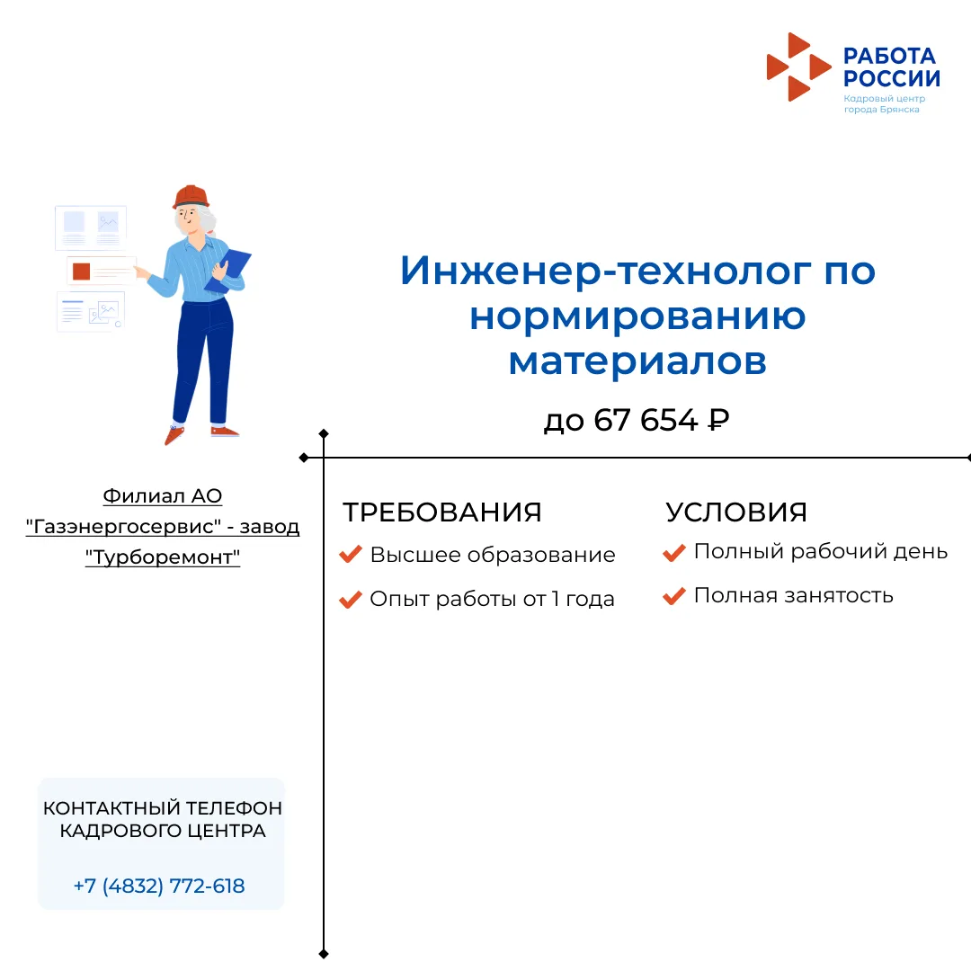 Инженер-технолог по нормированию материалов в Филиал АО "Газэнергосервис" - завод "Турб...