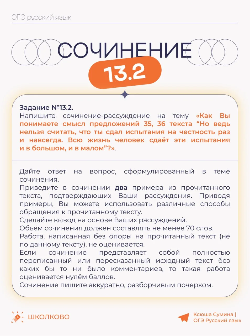 Пример сочинения 13.2 по тексту Ю.М. Нагибина про честность 💜  #сочинение13_2