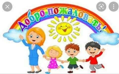 В понедельник ждём в гости воспитанников из детского сада "Алёнушка" на период закрытия.