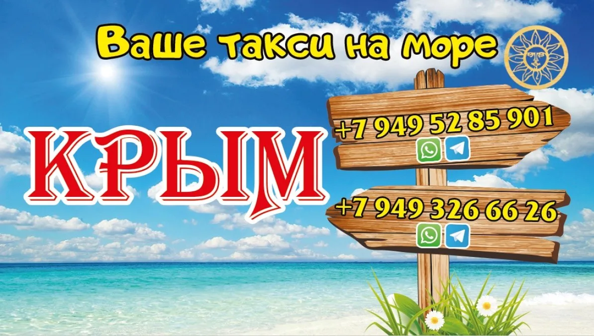 ПАССАЖИРСКИЕ ПЕРЕВОЗКИ
✅ДНР - Крым - ДНР
‼️ЕЖЕДНЕВНО‼️
‼️Утро/‼️ВЕЧЕР
📞+79493266626 tg max 
📞+7949