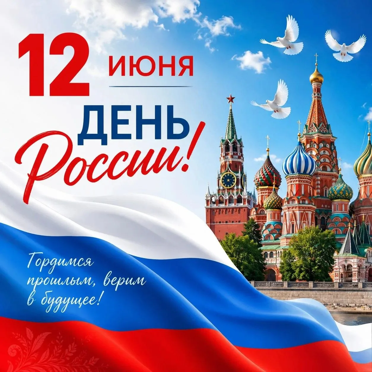 Уважаемые жители Ростовской области!
⁣
Сегодня, 12 июня, мы отмечаем важный и значимый праздник — Де