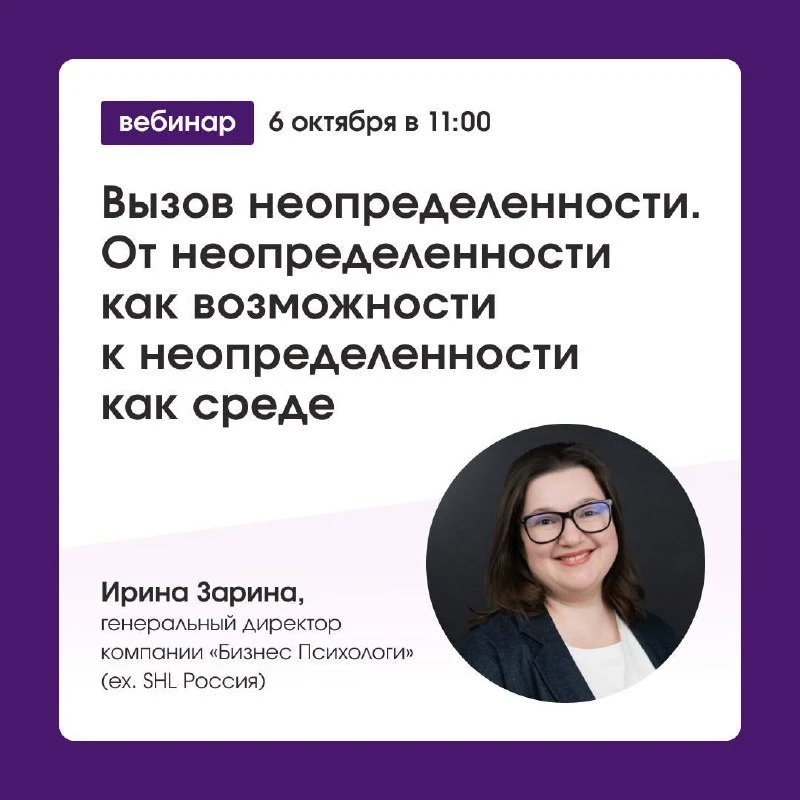 Завтра 6 октября в 11:00 ждем вас на вебинар Ирины Зариной, генерального директора комп...