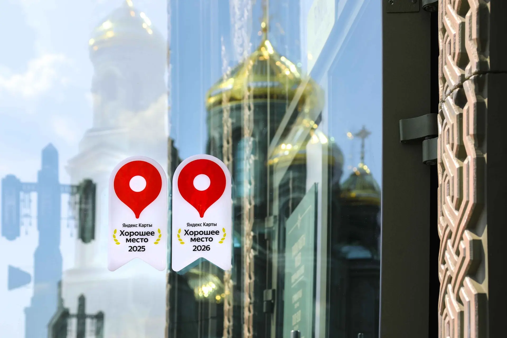 🎉🗺️ У нас отличные новости! Мы получили ежегодную награду от Яндекс.Карт за 2026 год!  🏆 Эта награда