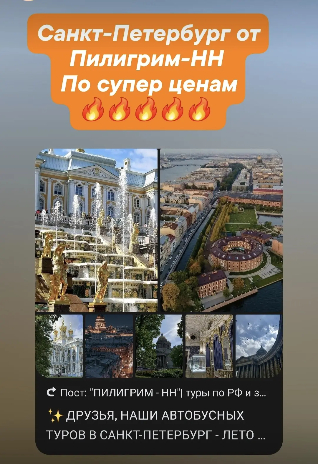 ✨ДРУЗЬЯ, НАШИ АВТОБУСНЫХ ТУРОВ В САНКТ-ПЕТЕРБУРГ - ЛЕТО 2026 ✨
