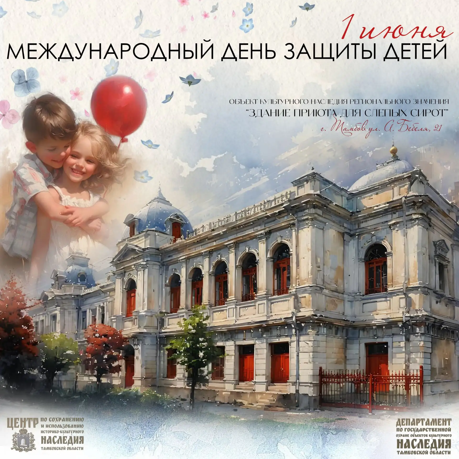 Друзья,﻿ сегодня чудесный праздник — День защиты детей!