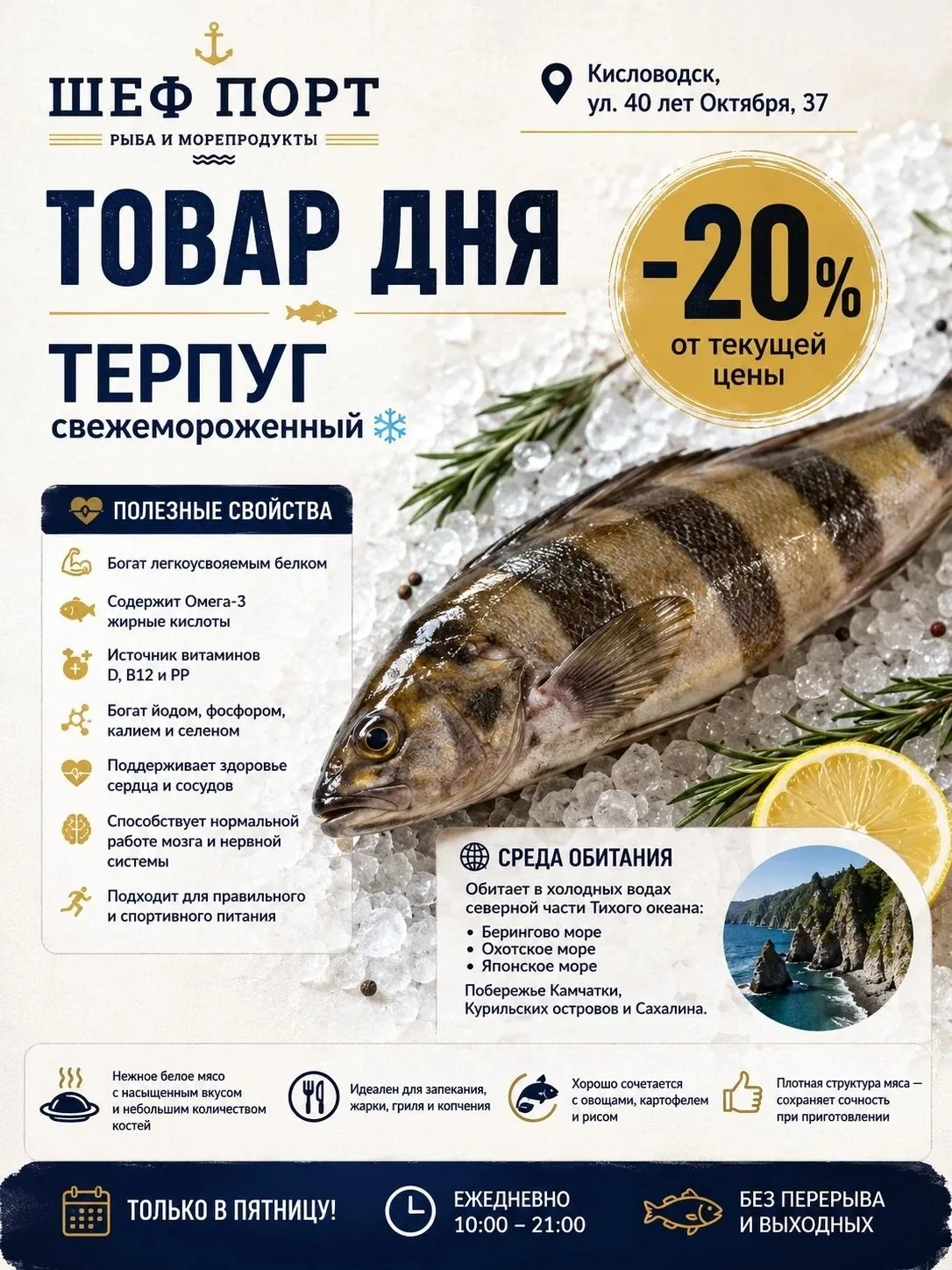 🔥 Не знаете, какую рыбу выбрать? Начните с терпуга!