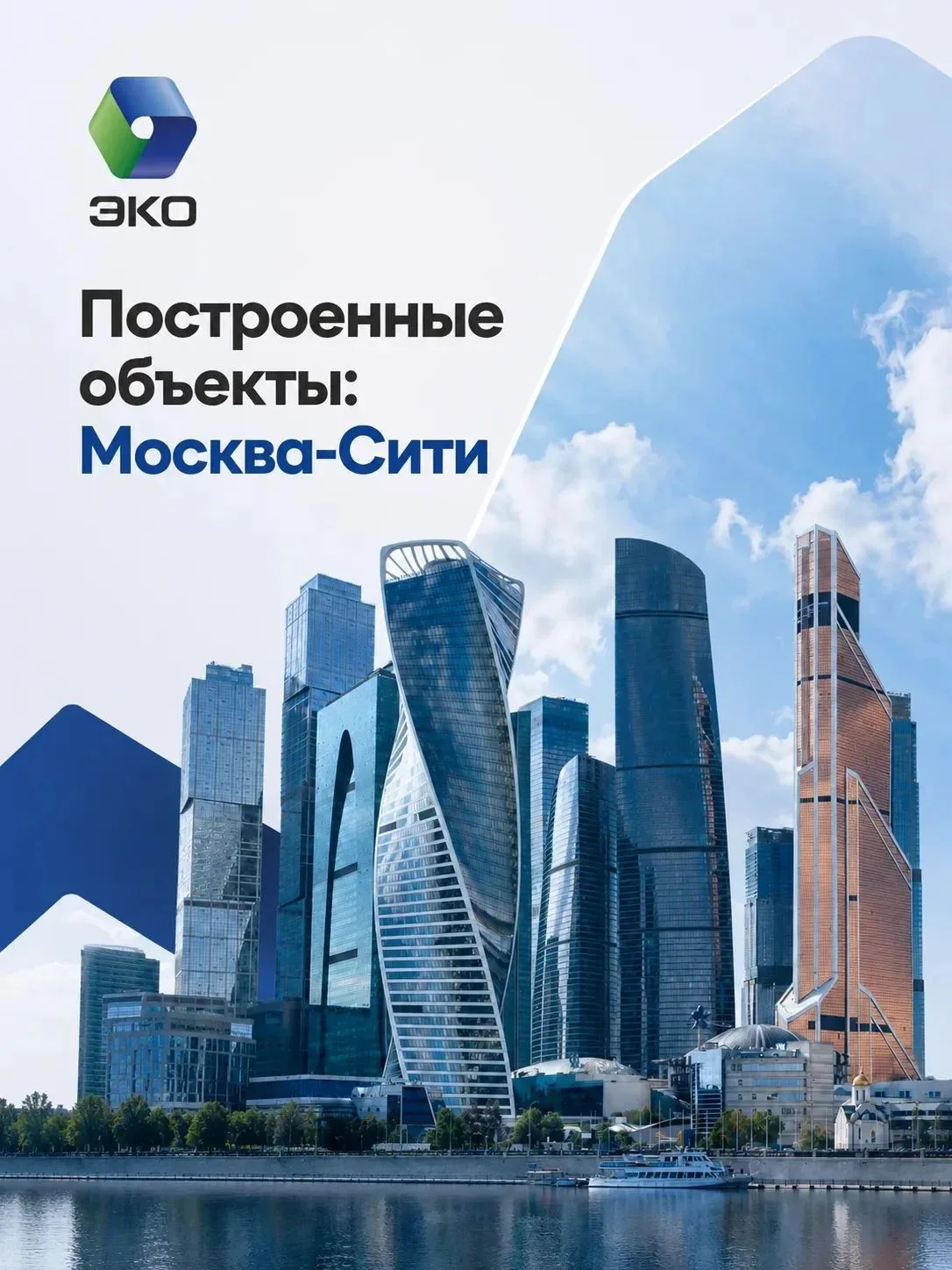 Когда от качества зависит горизонт столицы 🚀