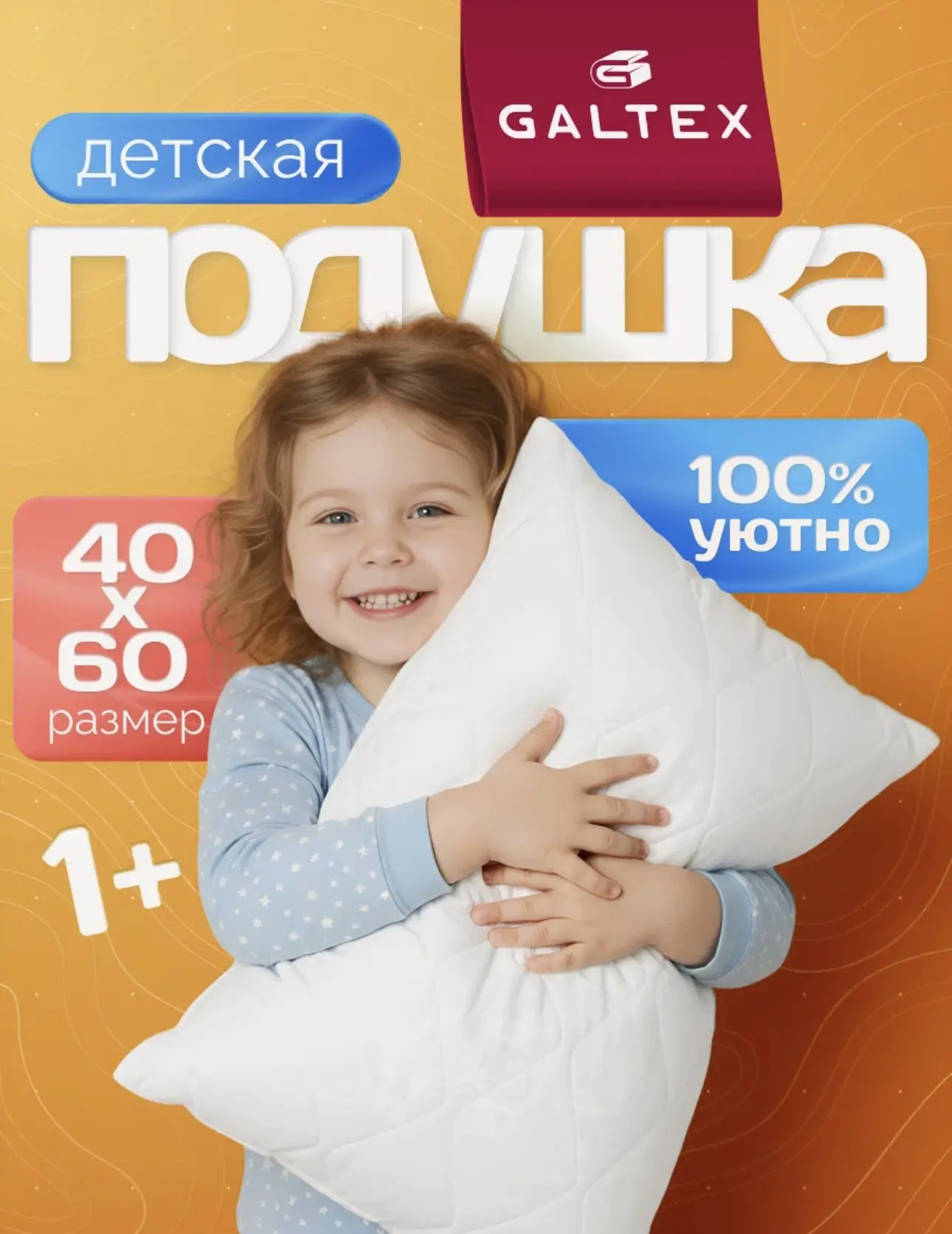 Подушка детская 40х60 1шт. Лебяжий пух, Чехол из микрофибры, стеганая GALTEX