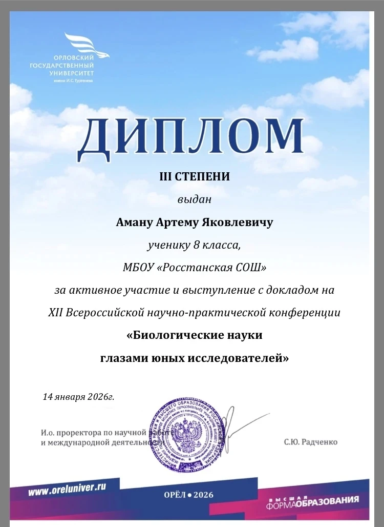 14.01.2026 года в ОГУ имени И.С. Тургенева состоялась Xll Всероссийская научно-практиче...