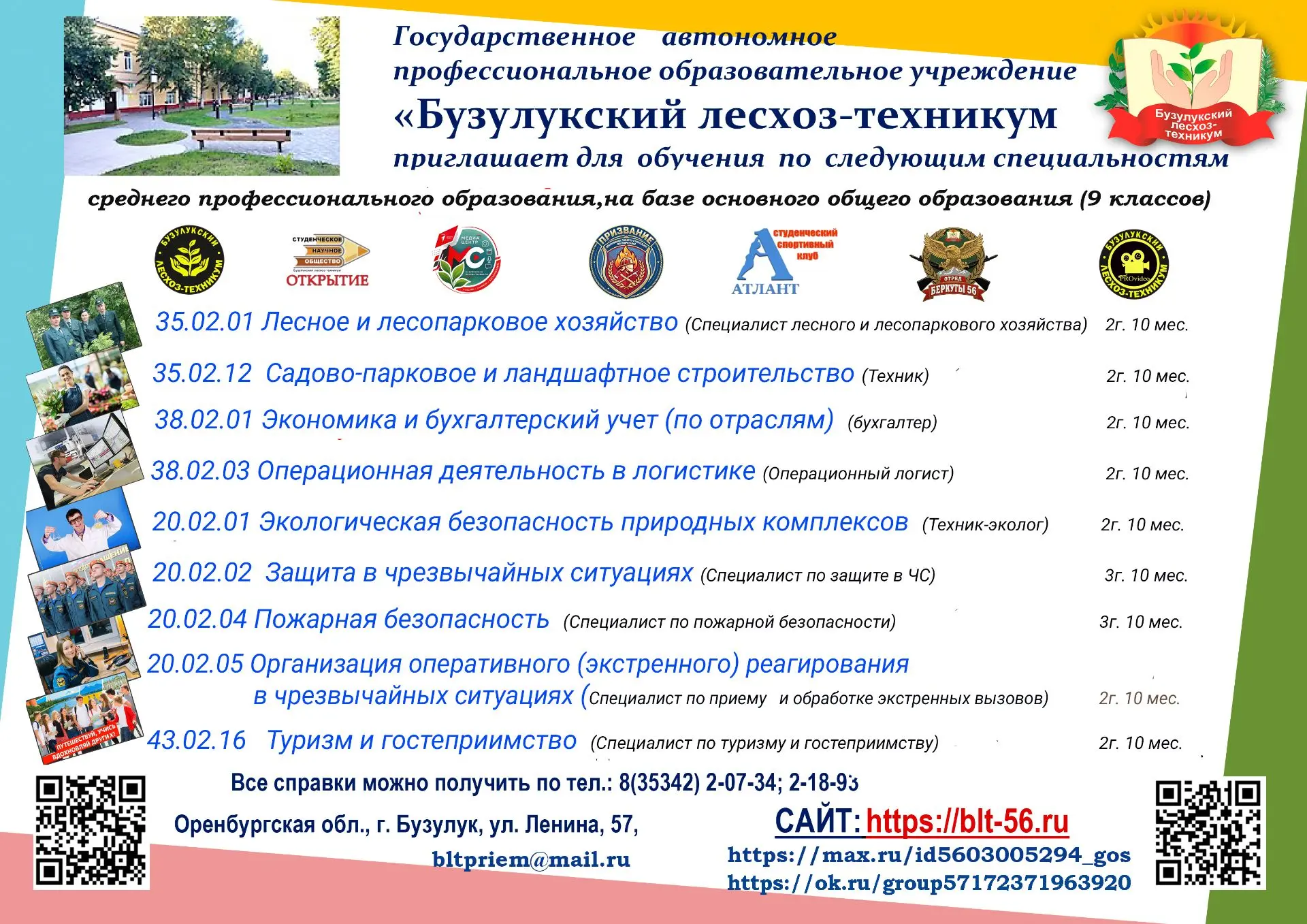 С 1 июня начала свою работу приёмная комиссия Бузулукского лесхоз-техникума!
Если вы мечтаете о карь