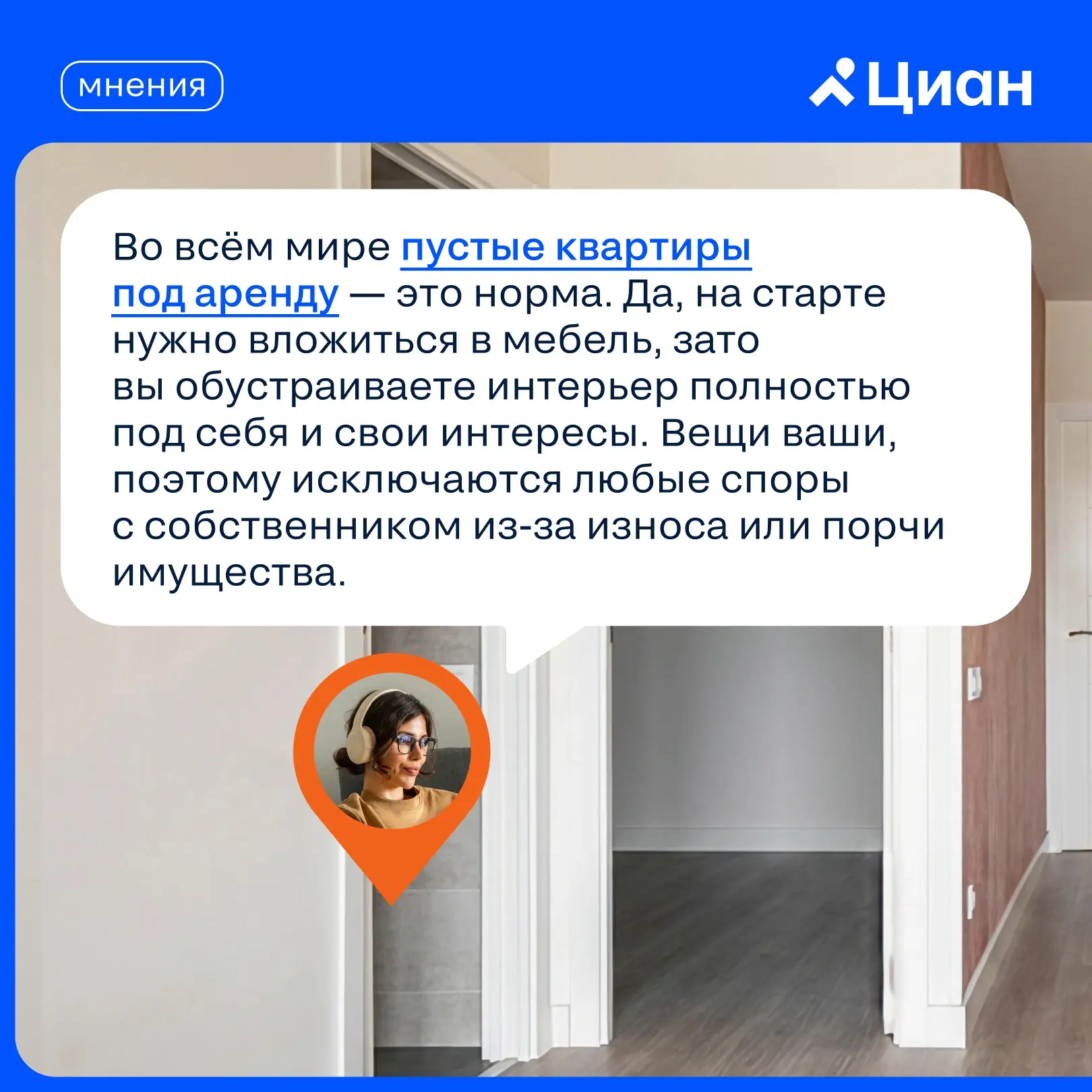 🏘 Что лучше: арендовать пустую квартиру или меблированную?

С одной стороны — возможность обустроит