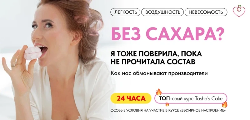 Без сахара? Я тоже поверила, пока не прочитала состав☁️ Почему магазинный ПП-зефир част...