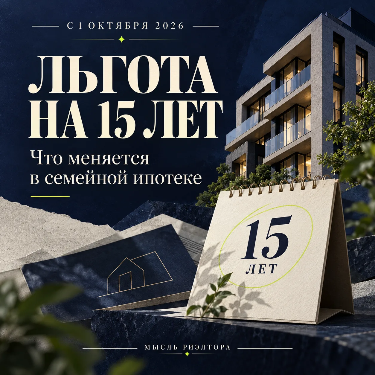 Семейная ипотека: в решении гораздо больше, чем ставки от 2% до 12%.