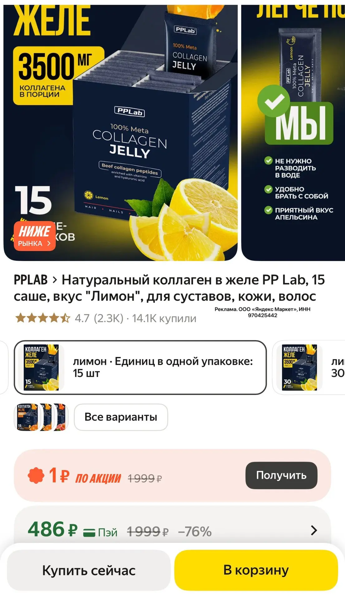 Натуральный коллаген в желе PP Lab, 15 саше, вкус "Лимон", для суставов, кожи, волос🔥