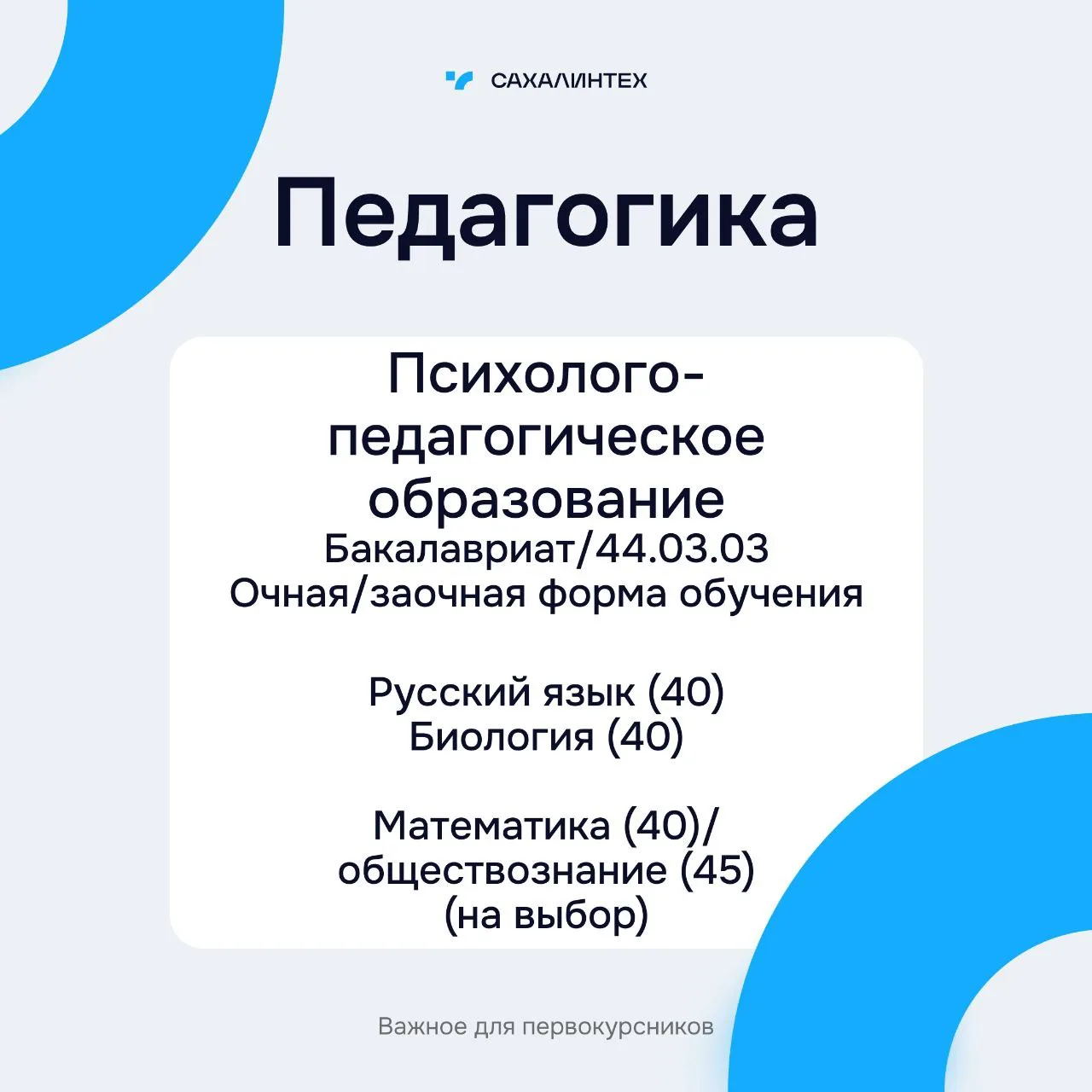 Привет, абитуриент! Продолжаем делиться педагогическими специальностями СахГУ  Уверены, ты уже знаеш