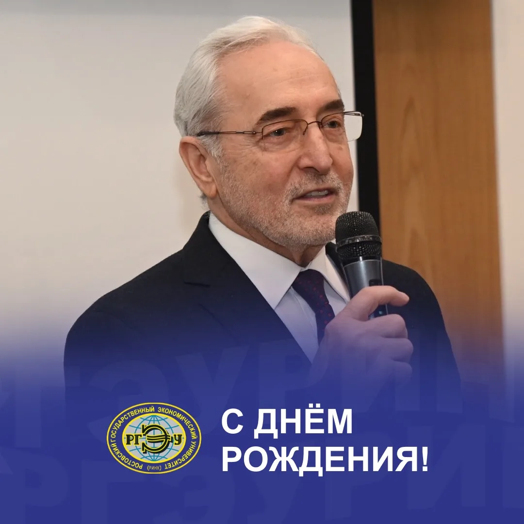 С днём рождения, Адам Умарович!

Сегодня мы поздравляем Президента РГЭУ (РИНХ) – человека, который в