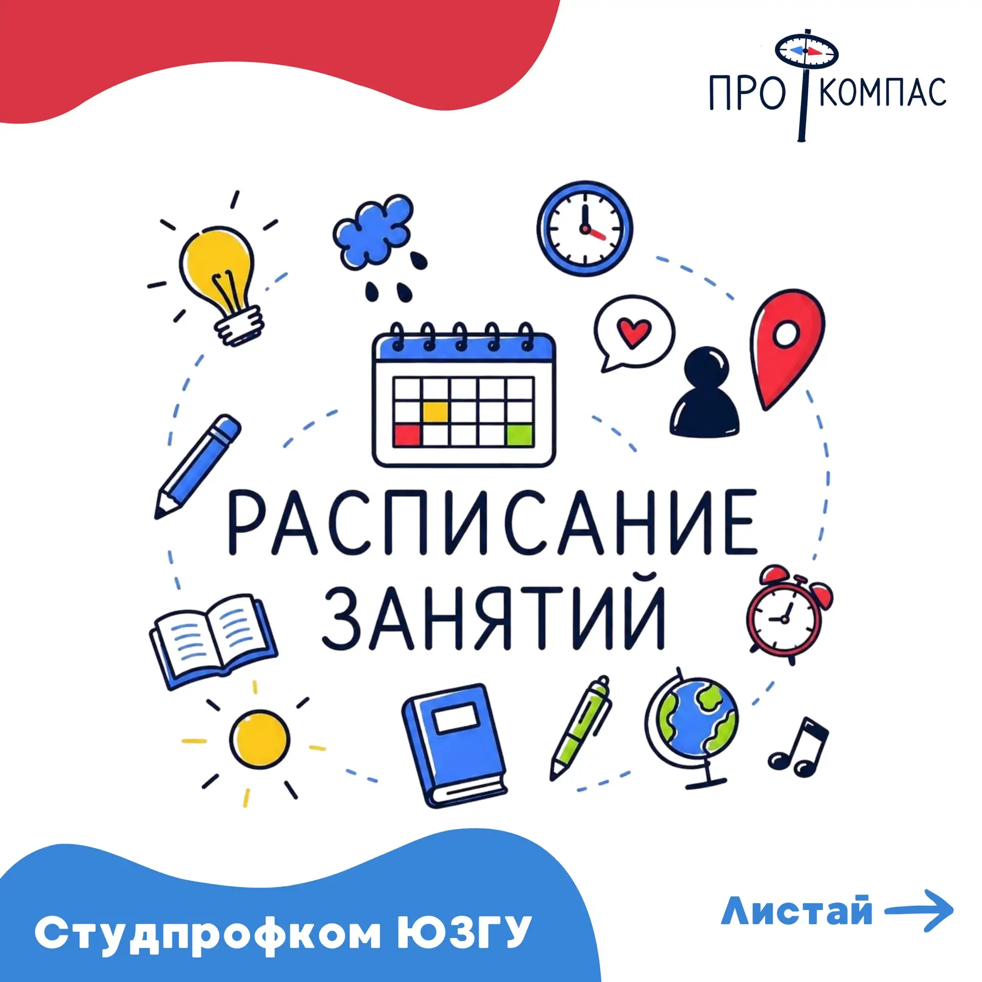 «Профкомпас»: как разобраться в расписании? 📚