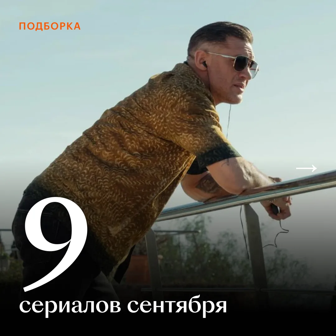 От возвращения «Гангстерленда» и «Джентльменов» до «Братьев» с Мэттью Макконахи и Вуди ...