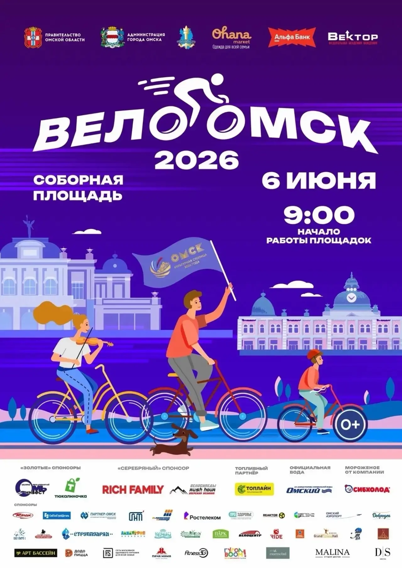🚴 Омичи, готовьте свои велосипеды и отличное настроение! Уже 6 июня на Соборной площади состоится X