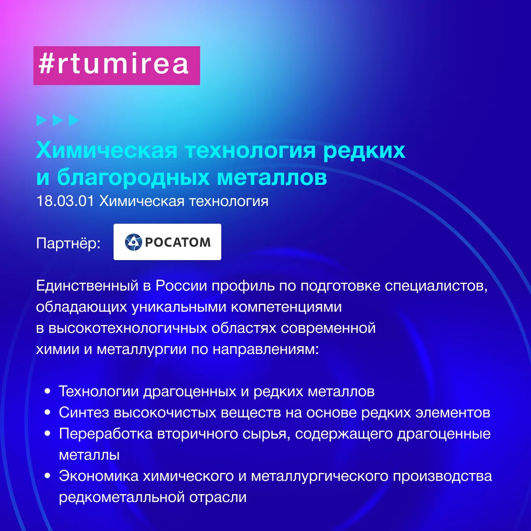 Мира в эфире! В рамках «Недели ИТХТ имени М.В. Ломоносова» делится подборкой образовательных програм