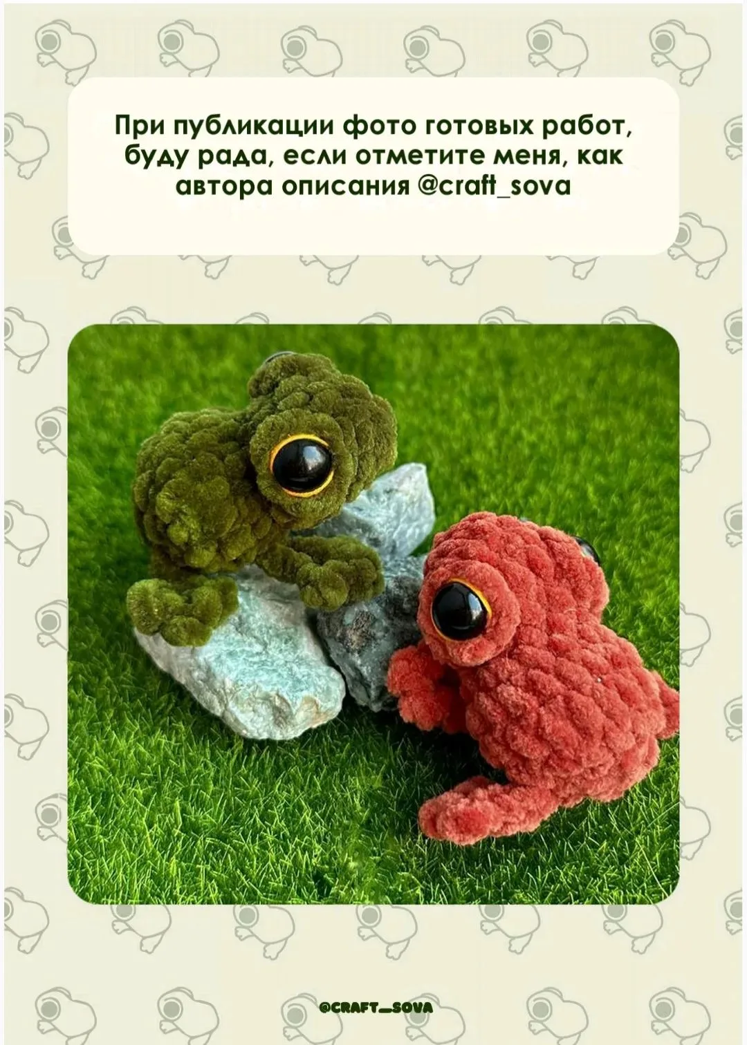 Брелок _лягушка, МК


 
АМИГУРУМИ ВЯЗАНЫЕ ИГРУШКИ 🐻