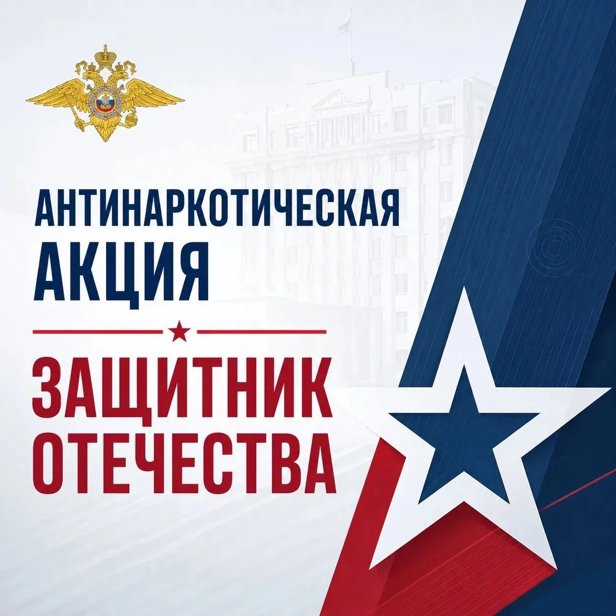 Акция «Защитники Отечества»