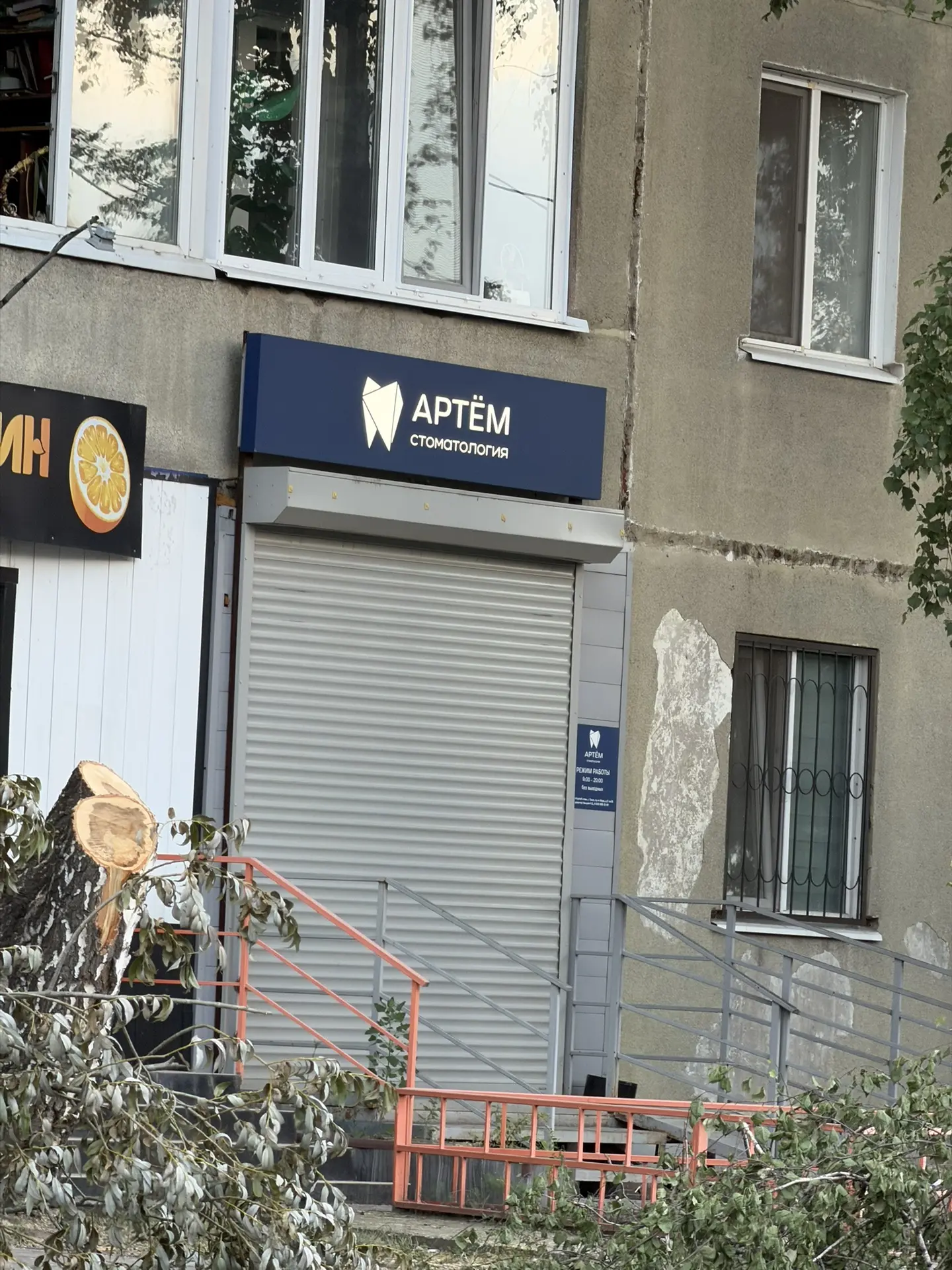 К имени «Артём» у меня вопросов как бы 0, но название для стоматологии можно и получше ...