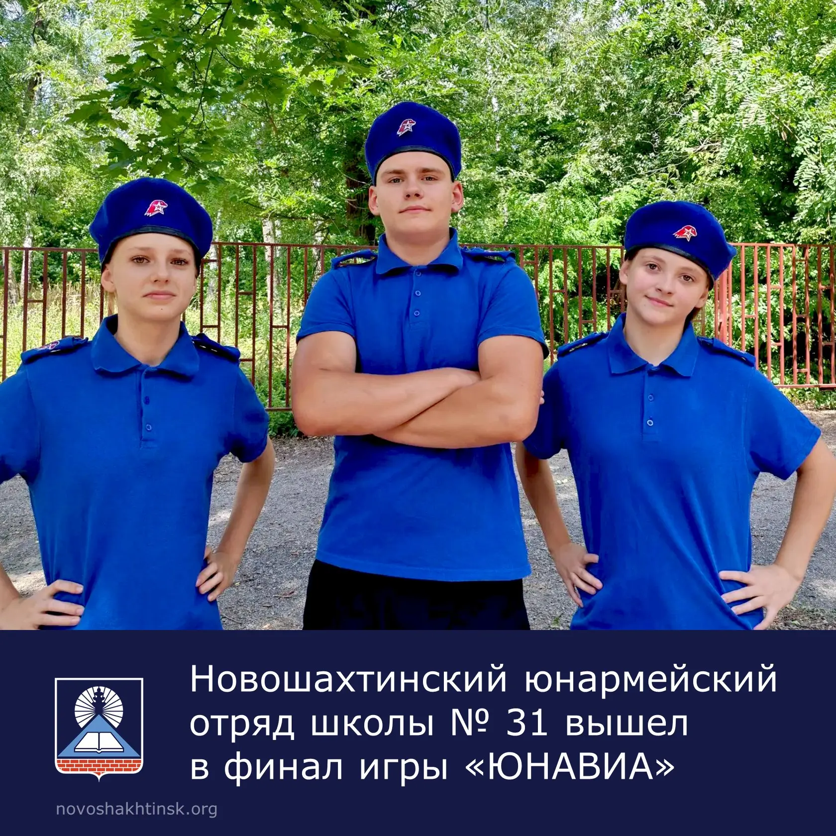 ✈️ Новошахтинский профильный юнармейский отряд «Крылья Победы» школы № 31 вышел в финал...