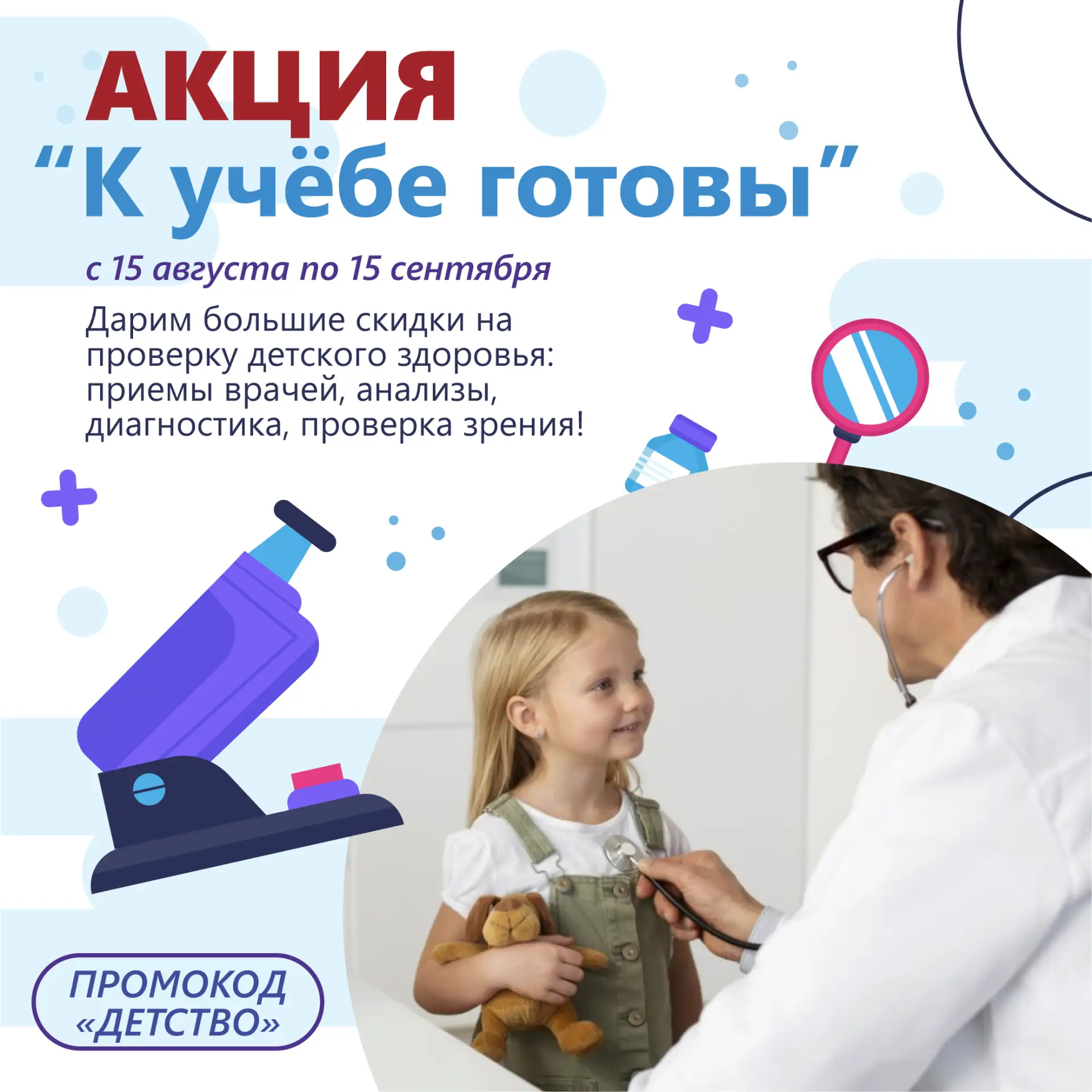 Готовим ребенка к школе со скидками! 🎒 Запускаем акцию для умников и умниц!