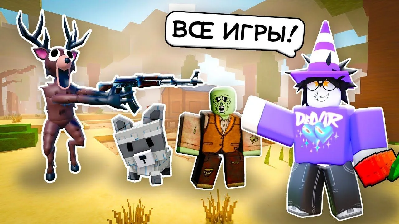 🍿 😱 ВСЕ ИГРЫ В ОДНОЙ! 99 NIGHTS, DEAD RAILS И GROW A GARDEN Я ОБЪЕДИНИЛ ВСЕ ИГРЫ! 💀