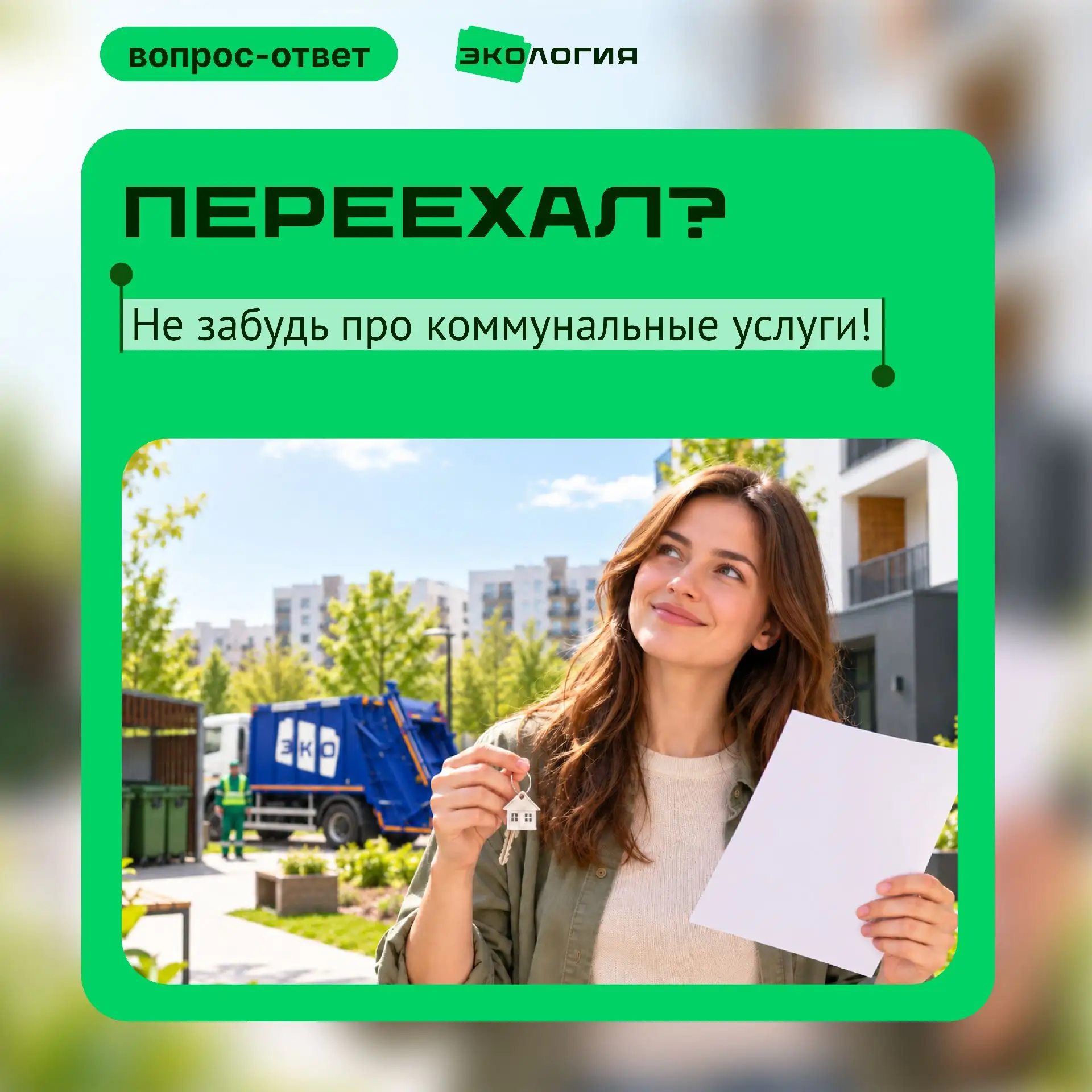 Друзья!