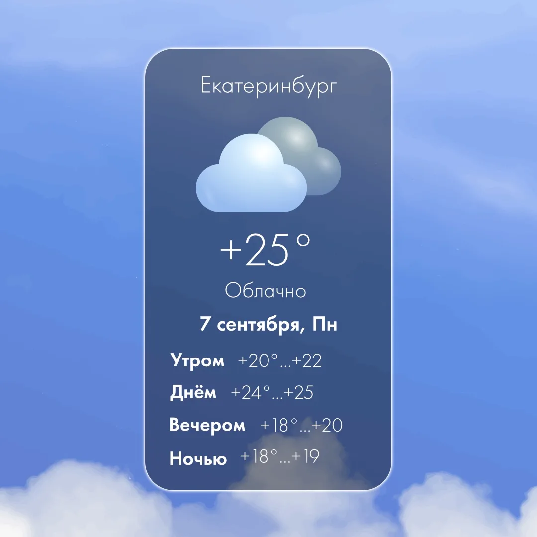 Доброе утро!