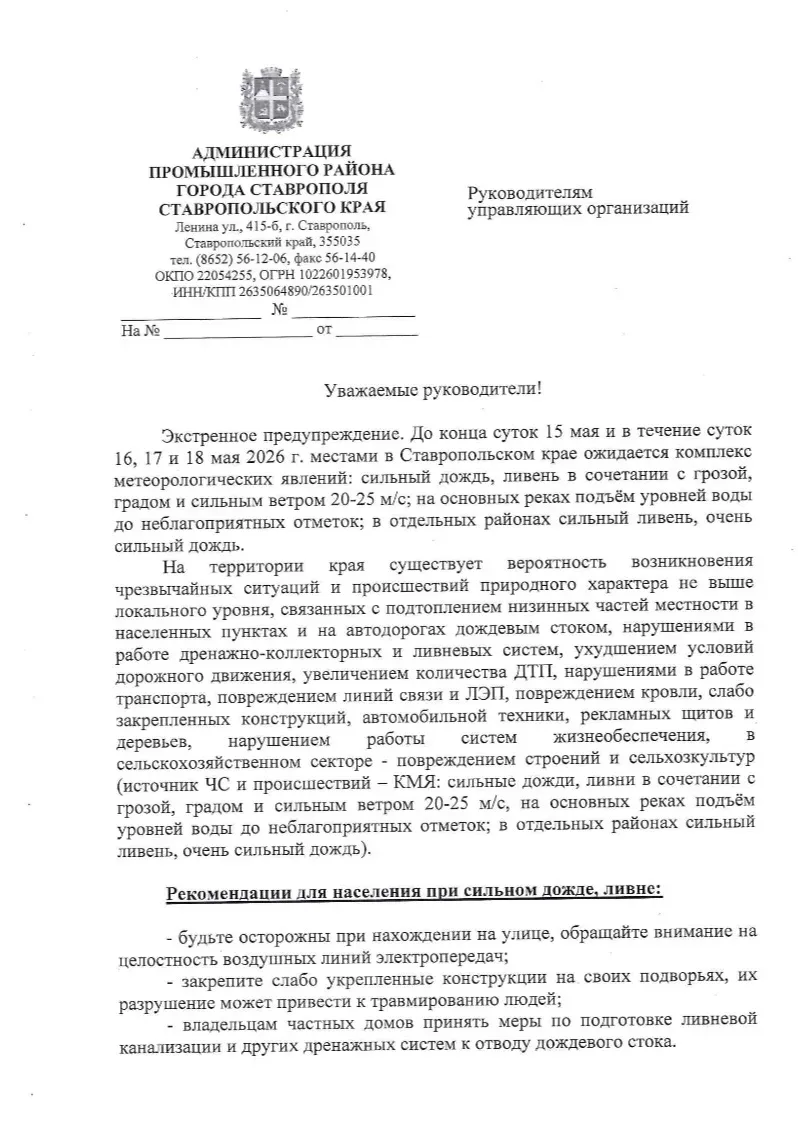 Уважаемые собственники!
❗️Направляем Вам предупреждение администрации Промышленного района о неблаго